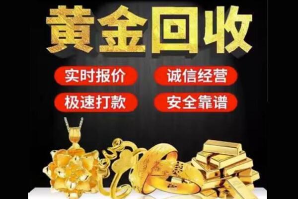 株洲醴陵市回收黄金
